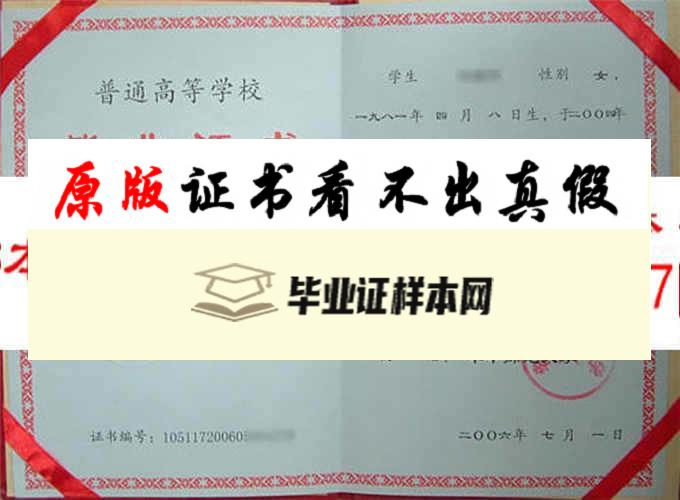 华中师范大学毕业证样本 湖北办理