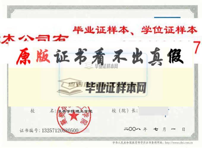 襄樊学院理工学院历任校长毕业证样本毕业证编号学位证样本 武汉办理