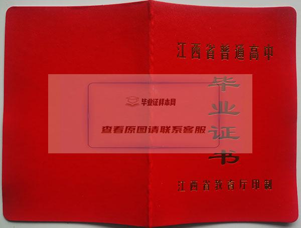 江西省2002年高中畢業證封面