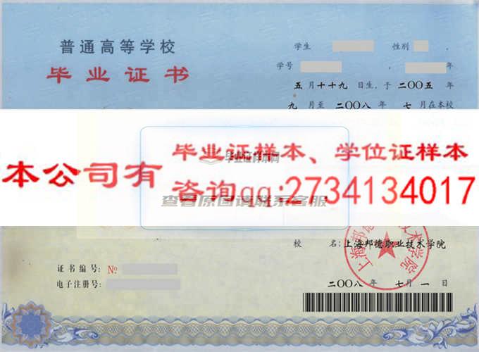 上海邦德职业技术学院历任校长毕业证样本毕业证编号学位证样本 上海办理