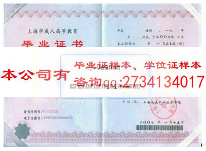 上海机电工业职工大学毕业证样本
