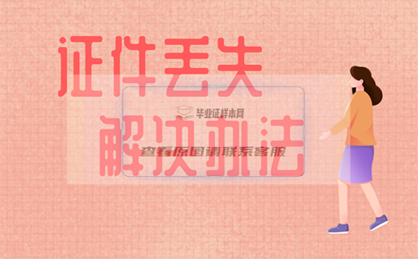 補畢業證和學位證