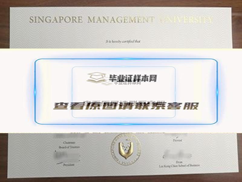 新加坡管理大学毕业证样本插图