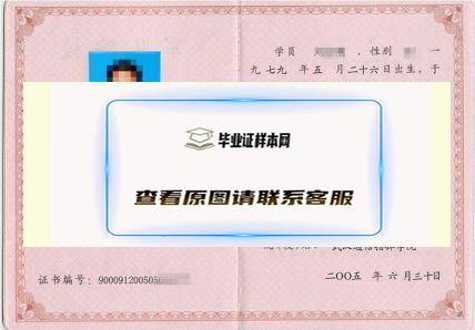 中国人民解放军通信指挥学院毕业证样本