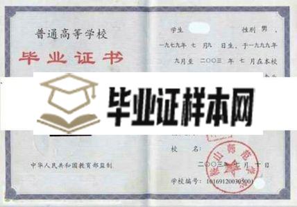 鞍山师范学院毕业证样本