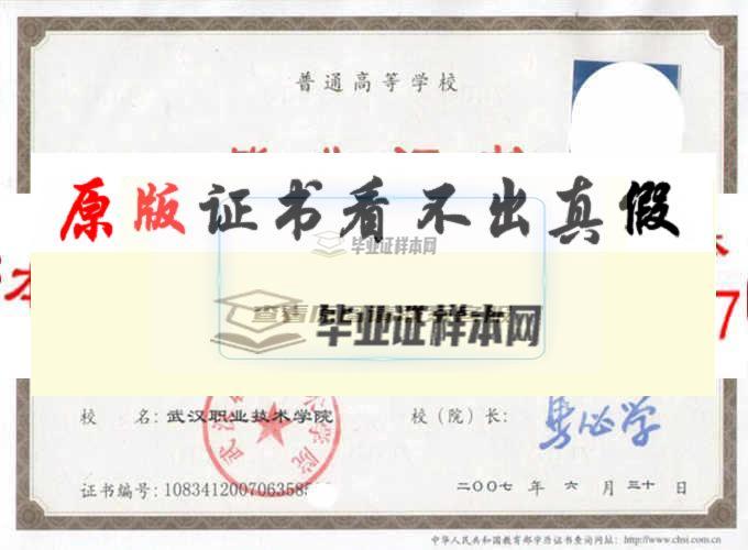 武汉职业技术学院毕业证样本|学历证书|毕业证样图|毕业证样子 湖北办理