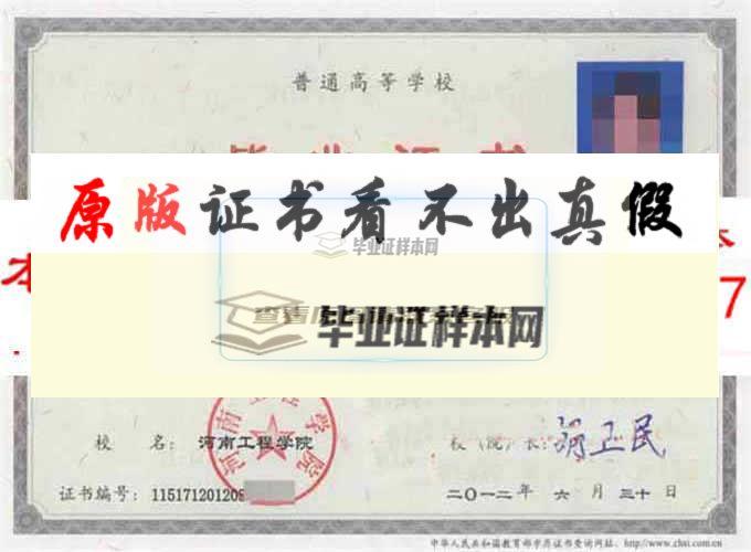 河南工程学院毕业证样本|学位证样本|学历档案样本