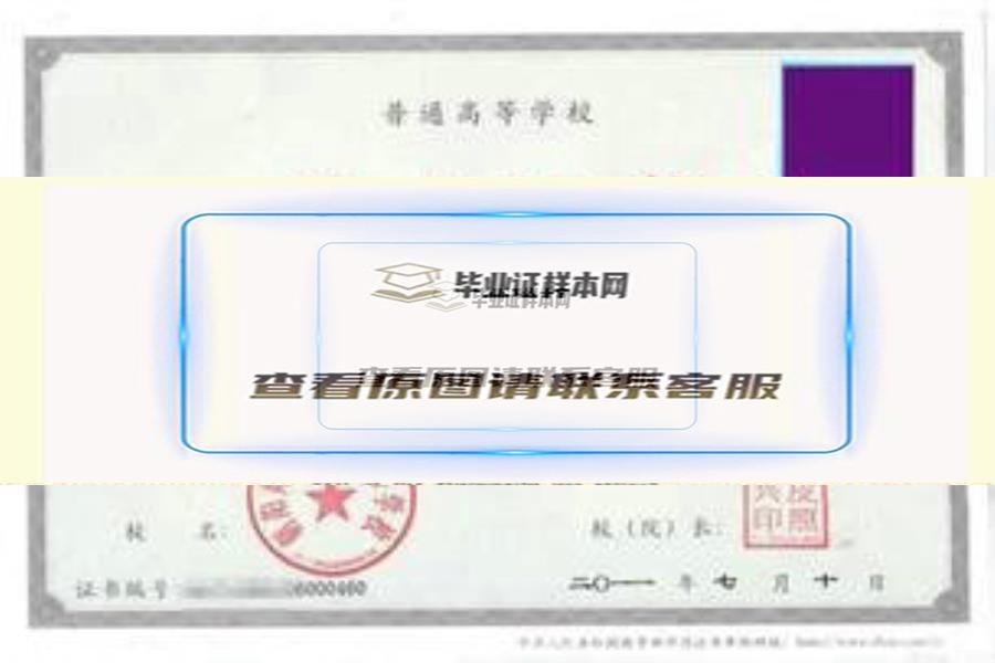 朝陽師范高等?？茖W校畢業證樣本