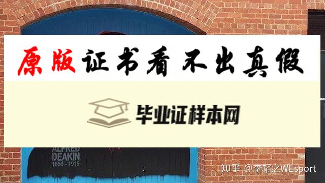 澳大利亚迪肯大学毕业证书样本