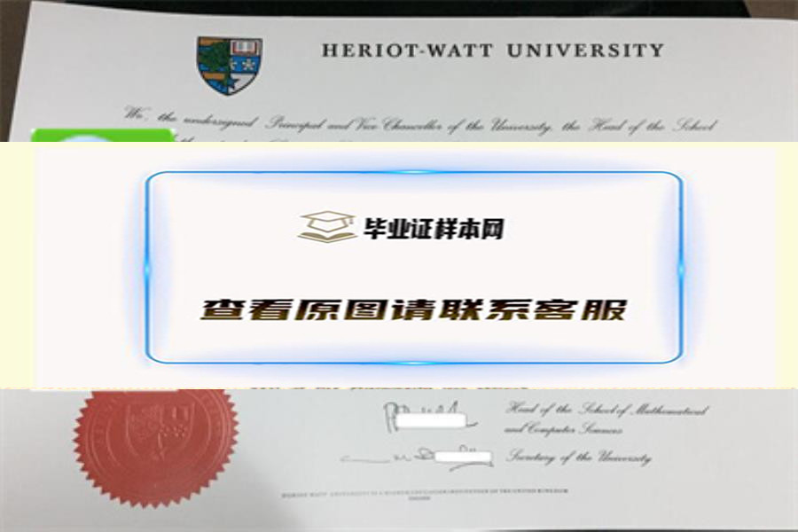 英国赫瑞瓦特大学