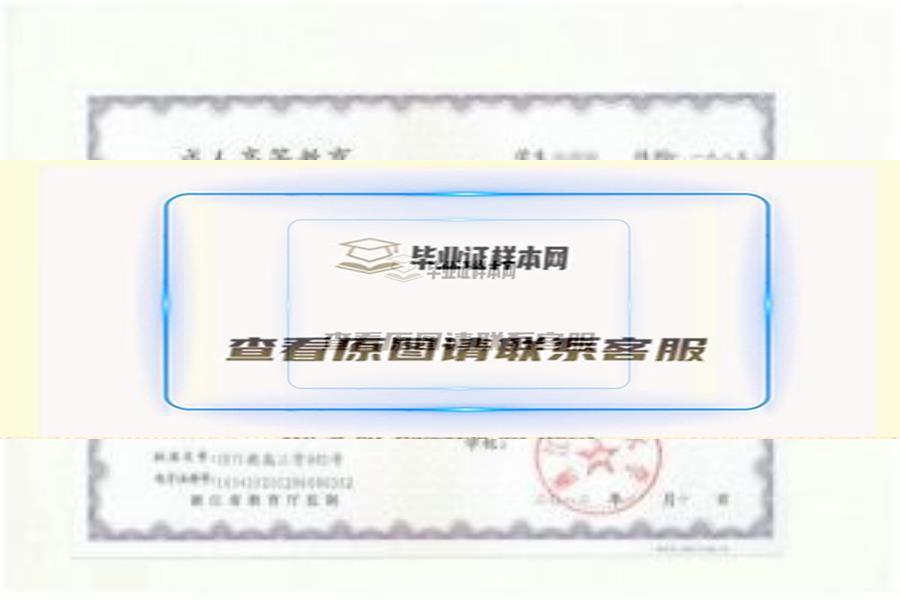 浙江農林大學畢業證樣本