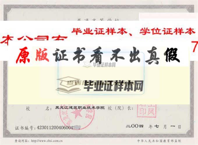 黑龙江建筑职业技术学院毕业证样本|学位证样本|学历档案样本