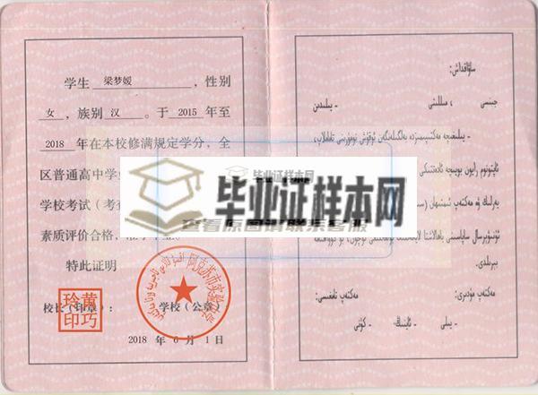 新疆2012年高中毕业证内页