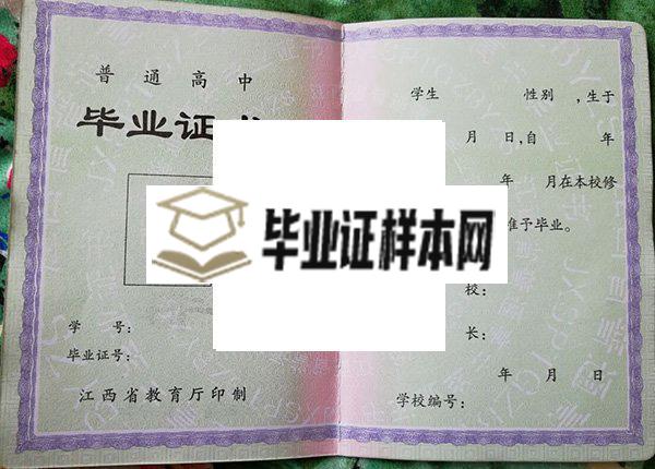 贵溪市第一中学2005年毕业证