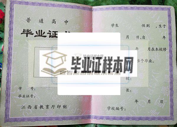 贵溪市第一中学2005年毕业证