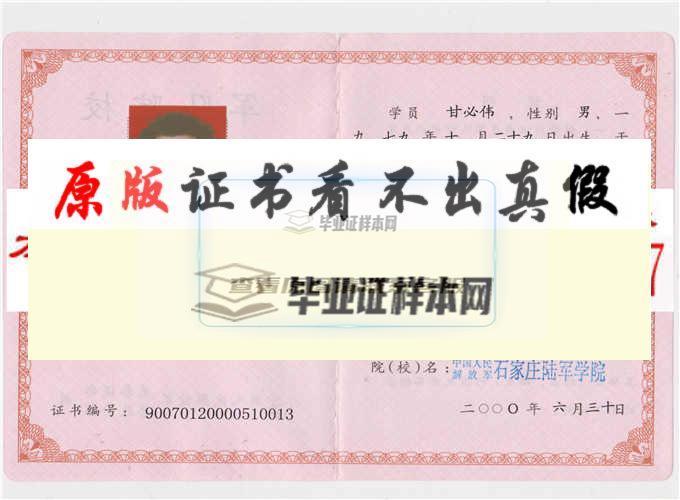 石家庄陆军学院毕业证样本|学位证样本|学历档案样本