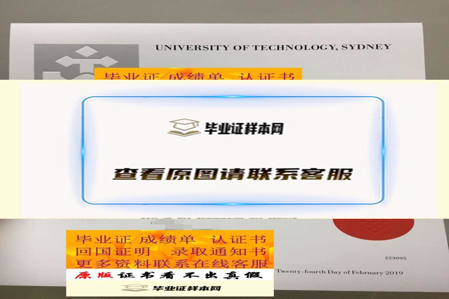 澳大利亚悉尼科技大学毕业证样本