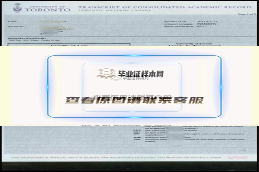多倫多大學成績單正面樣本transcript-redact_副本.jpg