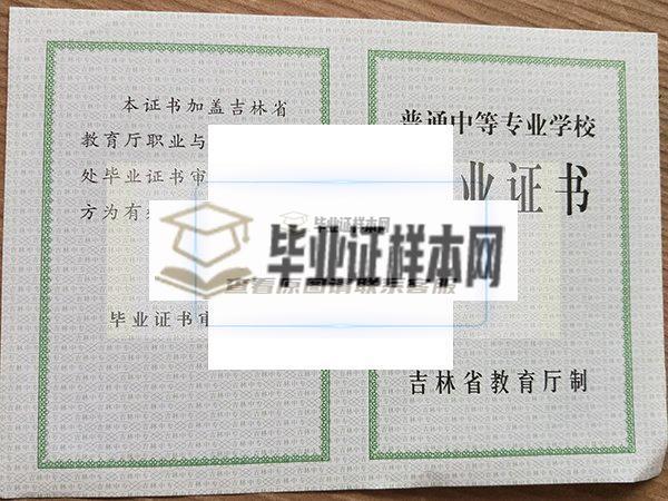 长春市第二实验中学2014年毕业证
