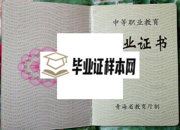 西宁市第四高级中学毕业证