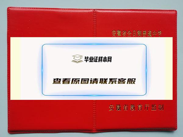 2006年安徽省高中毕业证封面