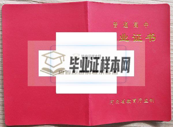 清丰县第一高级中学毕业证样本