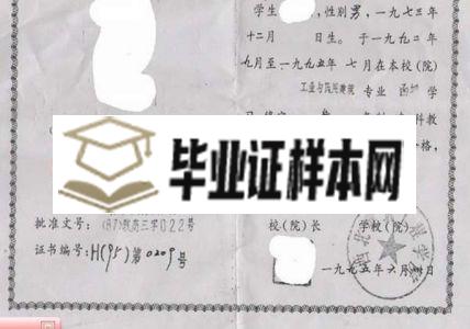 西北建筑工程学院毕业证样本