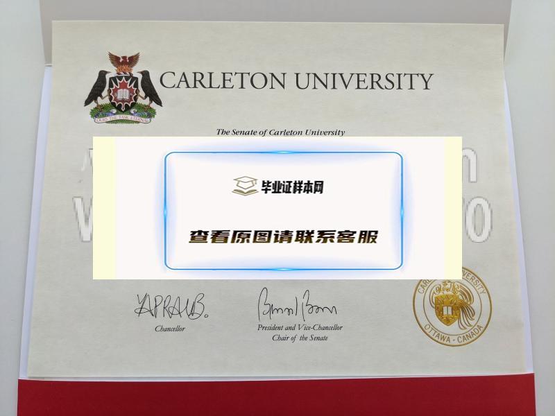 加拿大卡爾頓大學畢業證樣本