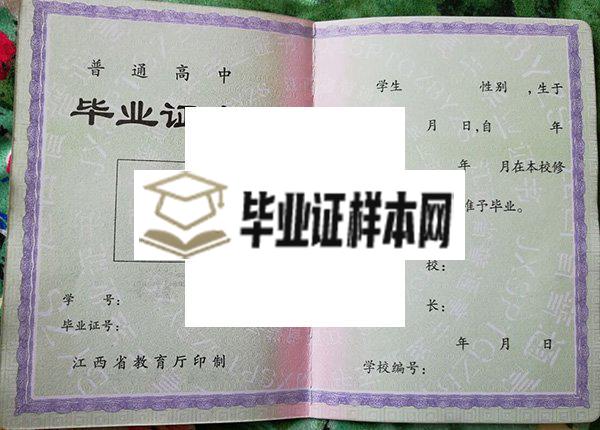 九江第一中学毕业证