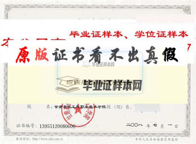 甘肃钢铁职业技术学院毕业证样本