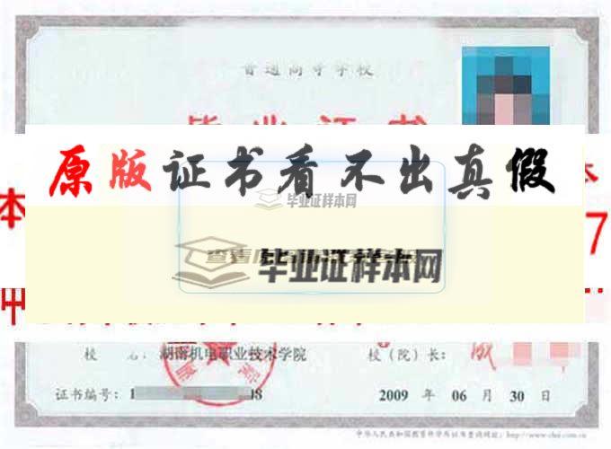 湖南机电职业技术学院毕业证样本