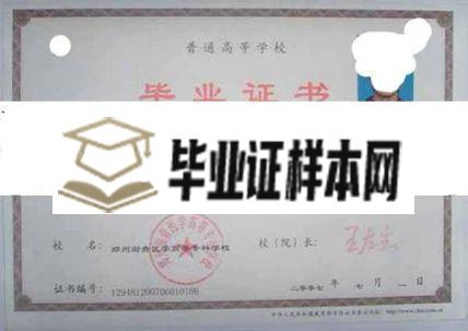 郑州澍青医学高等专科学校毕业证样本