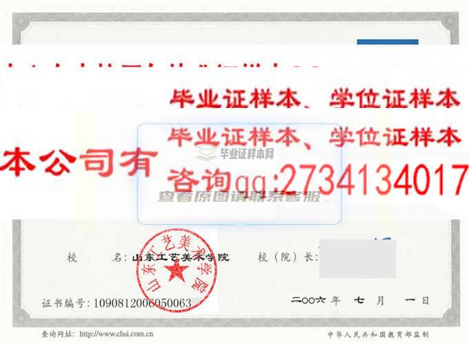 山东工艺美术学院历任校长毕业证样本毕业证编号学位证样本 济南办理