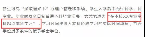 专升本后的本科毕业证书有这几个字，会不会有“歧视”？