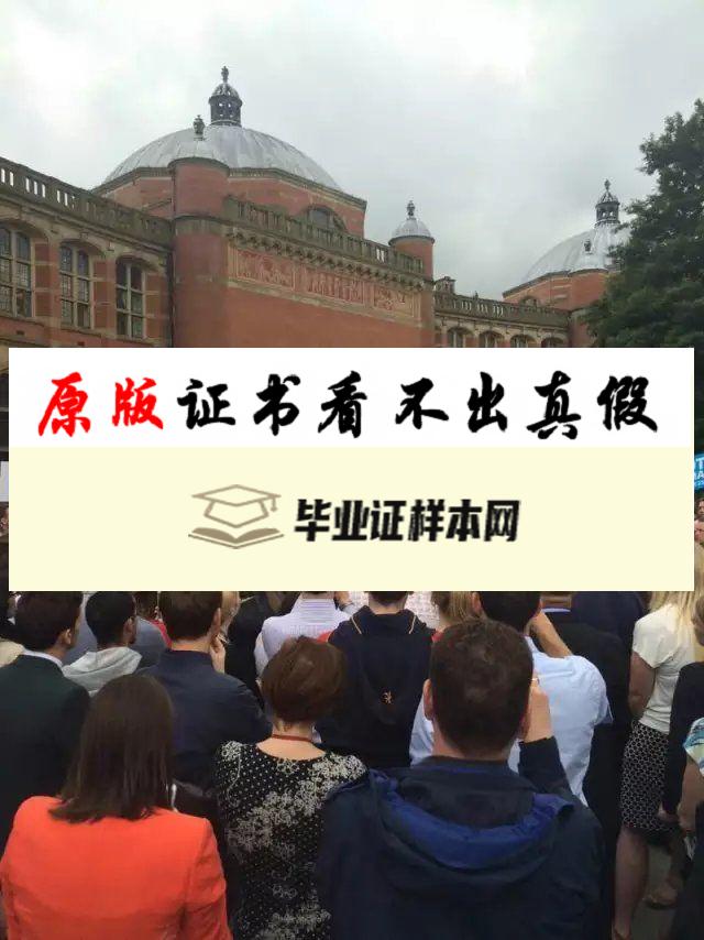 英国伯明翰大学毕业证书样本 University of Birmingham