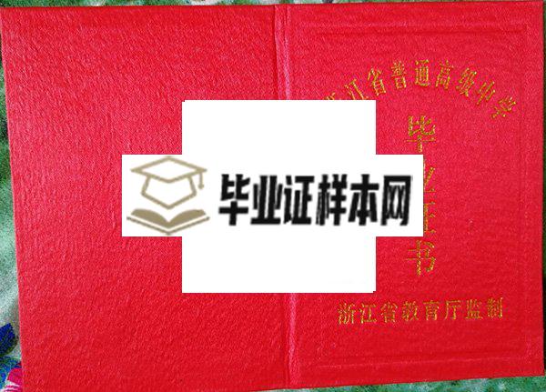 浙江省湖州中学毕业证