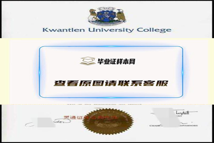 昆特兰大学学院Kwantlen Uni-versity College_副本.jpg