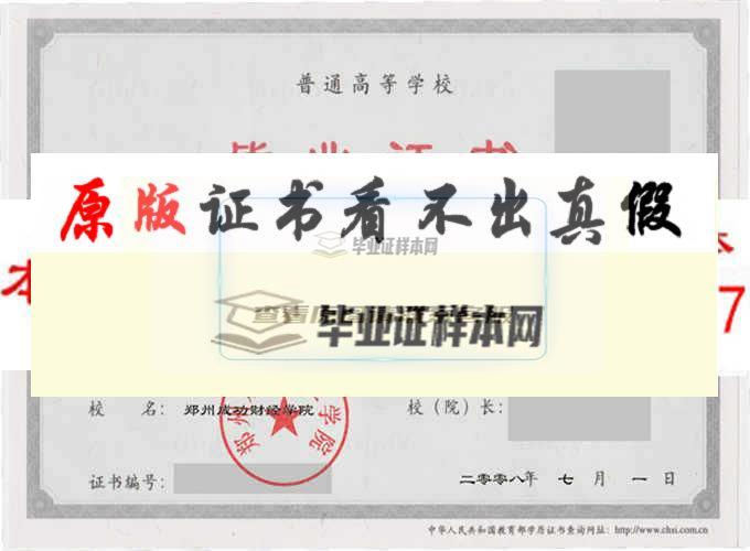 鄭州成功財經學院畢業證樣本|學位證樣本|學歷檔案樣本