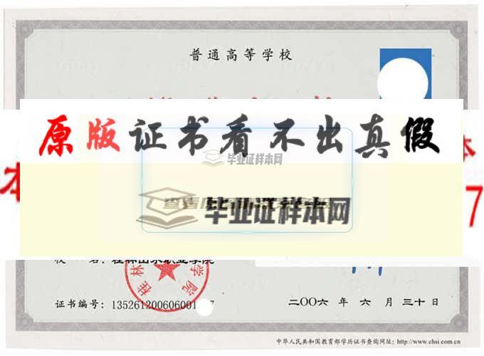 桂林三水职业学院毕业证样本|学位证样本|学历档案样本
