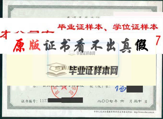 贵州商业高等专科学校毕业证样本