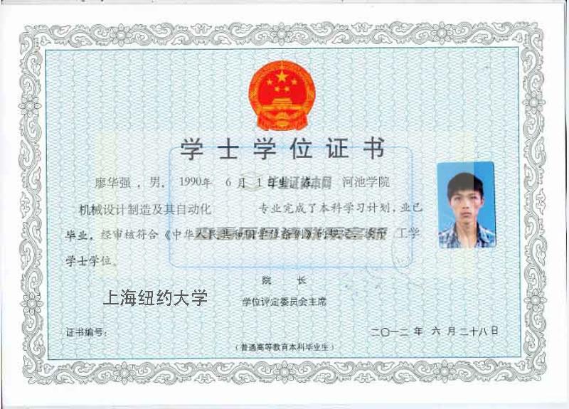 上海纽约大学历任校长毕业证样本毕业证编号学位证样本 上海办理