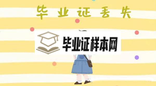 大学毕业证丢了可以补吗