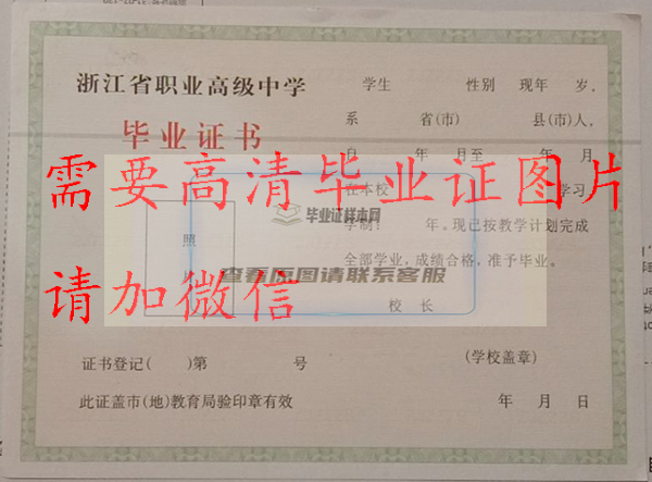嘉興市秀水高中畢業證