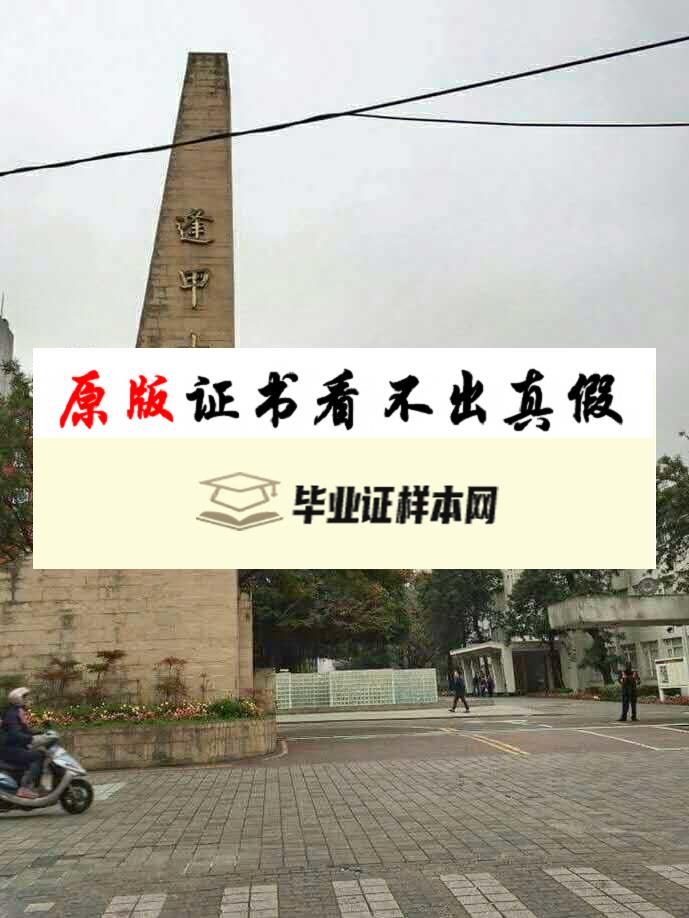 台湾逢甲大学毕业证书模板