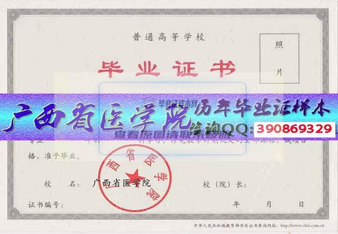 广西省医学院毕业证样本历届校长毕业证档案