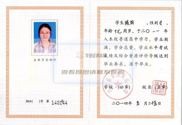 黑龍江省高中畢業證樣本_圖片_查詢素材免費下載打印