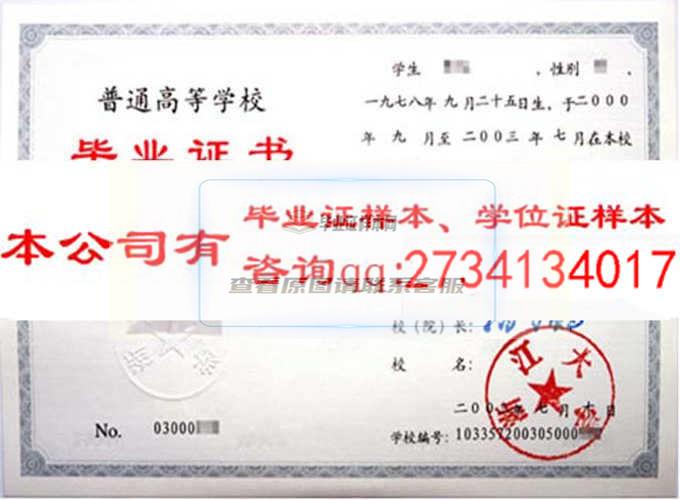 浙江林學院天目學院畢業證樣本