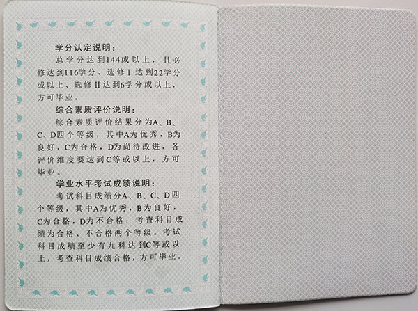 甘肃省张家川县一中2008年高中毕业证学分认定