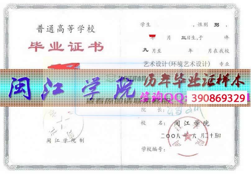 閩江學院畢業證樣本
