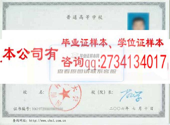 西南科技大學畢業證樣本